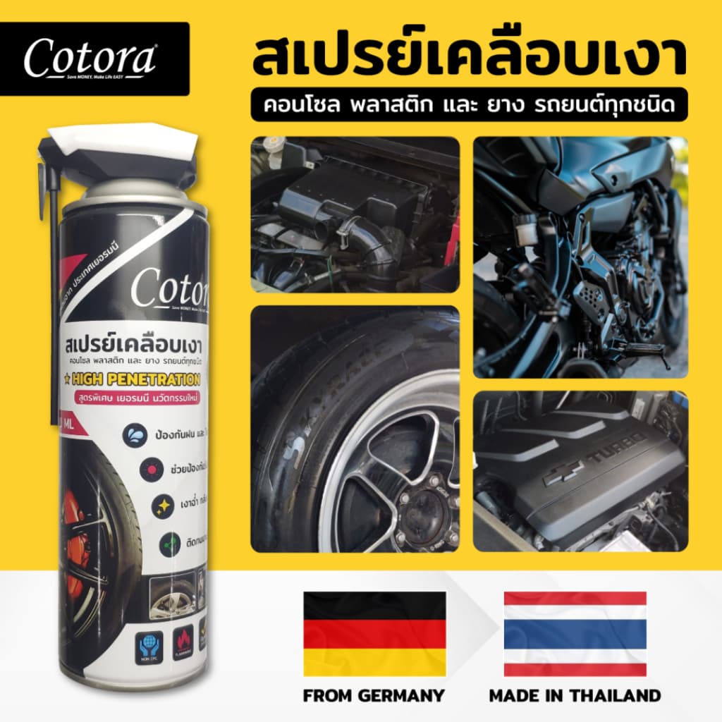 Cotora สเปรย์เคลือบเงา 500ml ใช้ได้กับคอนโซล พลาสติก ยาง รถยนต์ทุกชนิด สูตรพิเศษเงานาน กันฝุ่น รูปที่ 4
