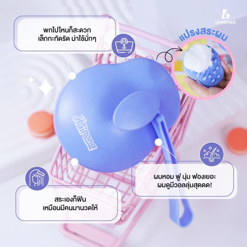 Livetined Hairona แปรงซิลิโคนสระผม + เอสเซนส์บำรุงผม 30ml รูปที่ 4