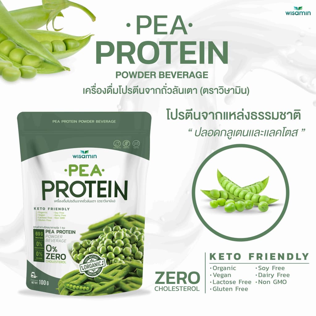 Pea Protein isolate พีโปรตีน ไอโซเลท โปรตีนจากถั่วลันเตา 100% ออแกรนิค ปลอด GMO จำนวน 1 ถุง ปริมาณ 100 กรัม รูปที่ 2