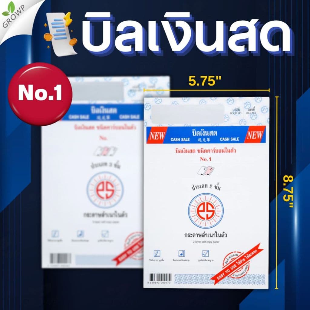 บิลเงินสด PS SUN ชนิดคาร์บอนในตัว No.1 2 3 มีให้เลือก 2ชั้น และ 3ชั้น รูปที่ 4