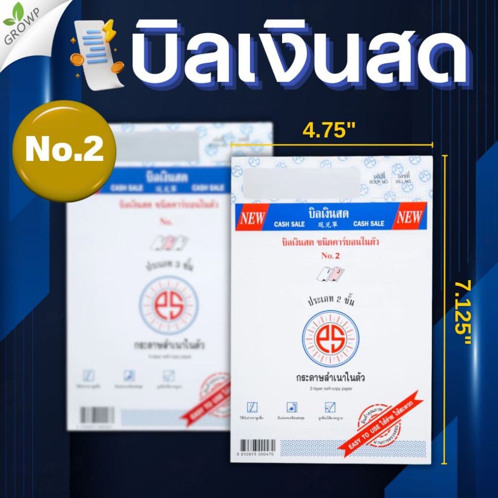 บิลเงินสด PS SUN ชนิดคาร์บอนในตัว No.1 2 3 มีให้เลือก 2ชั้น และ 3ชั้น รูปที่ 5