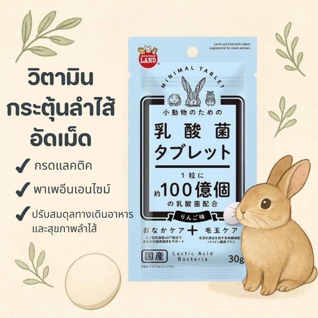 วิตามินสำหรับสัตว์เล็ก แบรนด์มารุคัง รูปที่ 9