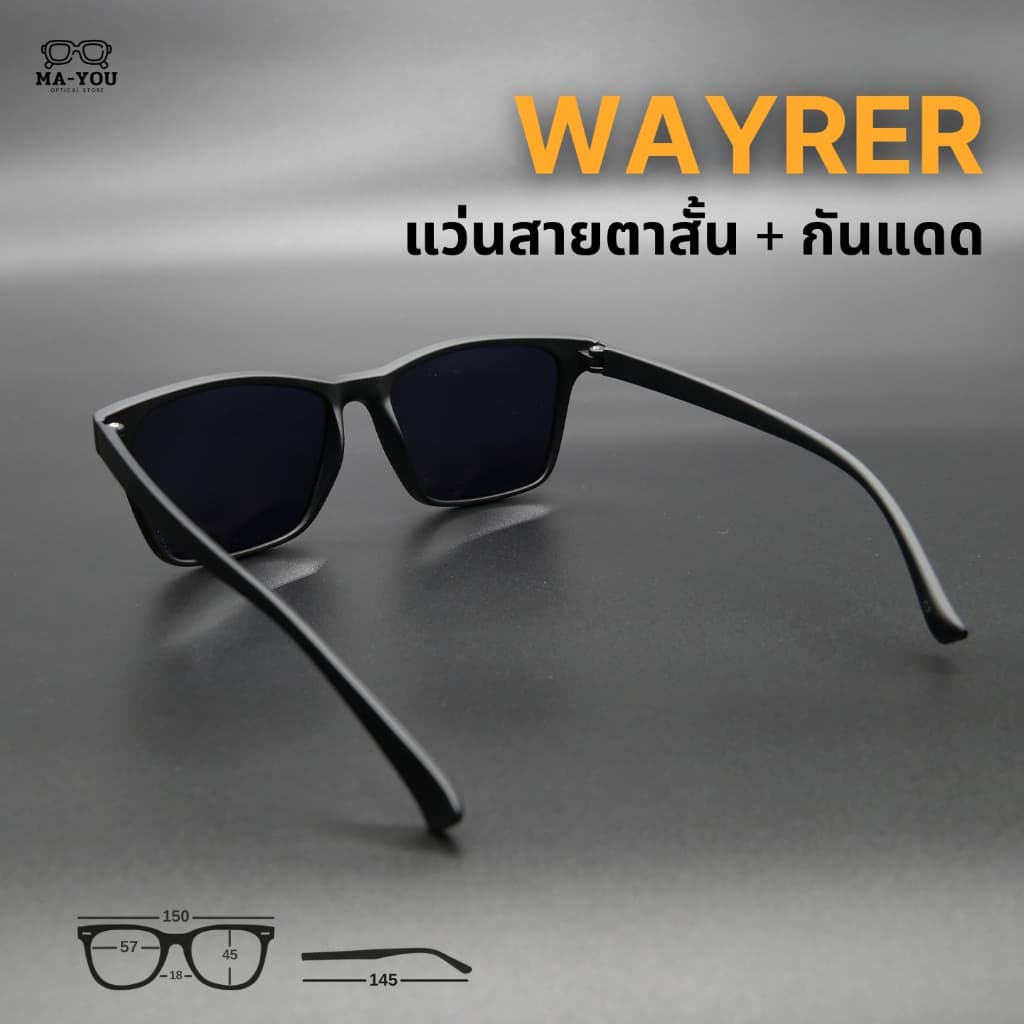 แว่นกันแดด สายตาสั้น เลนส์เคลือบสีกันแดด รุ่น ''เวย์เลอร์'' สายตาสั้น -50 ถึง -400 แว่นกันแดดดีไซน์เท่ เรียบหรู รูปที่ 7