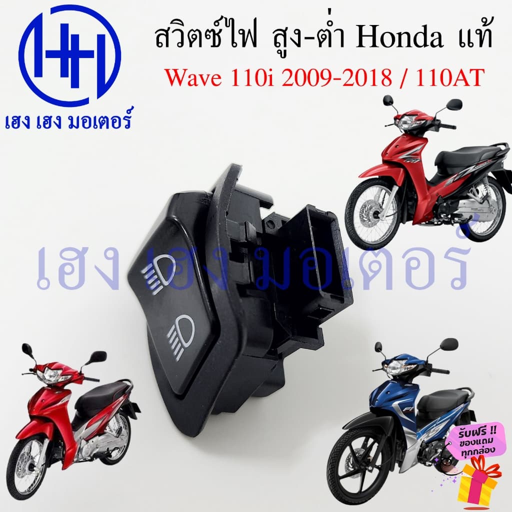 สวิทไฟสูงต่ำ Wave 110i 2009-2018 เวฟ110i แท้ Honda 35170-KYZ-901 Switch Dimmer สวิตซ์ไฟ สูง-ต่ำ รูปที่ 4
