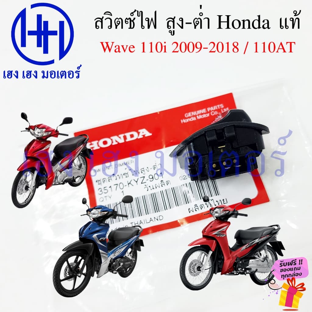 สวิทไฟสูงต่ำ Wave 110i 2009-2018 เวฟ110i แท้ Honda 35170-KYZ-901 Switch Dimmer สวิตซ์ไฟ สูง-ต่ำ รูปที่ 2