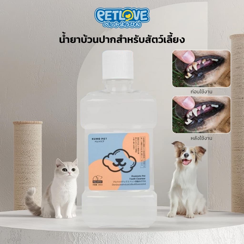 KUMOO PET น้ำยาบ้วนปาก สำหรับสัตว์เลี้ยง ลดคราบหินปูน ช่วยลดกลิ่นปาก รูปที่ 1