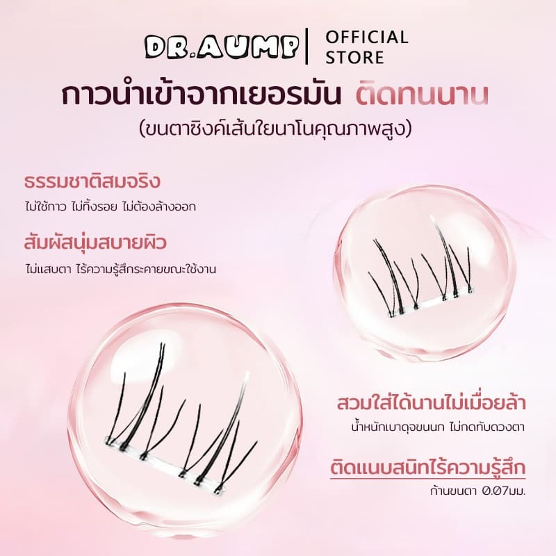 Dr.aump ขนตาล่าง ขนตาปลอมมีกาวในตัว พร้อมติดได้เลยไม่ต้องใช้กาวเพิ่ม บางเบา อ่อนนุ่ม ติดแล้วสบายตา รูปที่ 3