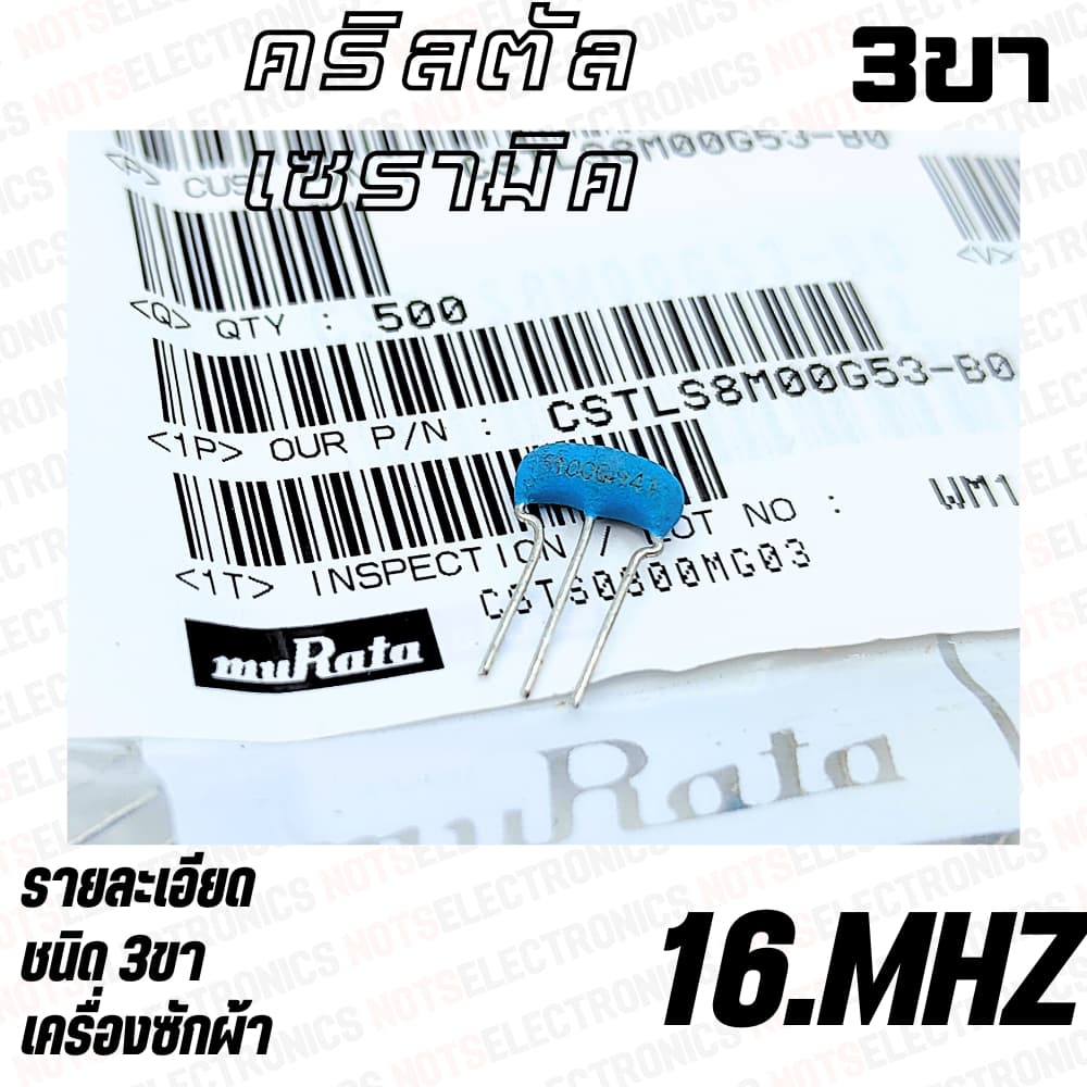 คริสตัล 6.00 MHZ 8.00 MHZ 10.00MHZ 12.00MHZ 16.00MHZ 22.00MHZ 24.00MHZ ใช้ในเครื่องซักผ้า ยี่ห้อ​ muRata แท้ 100% สินค้า รูปที่ 3