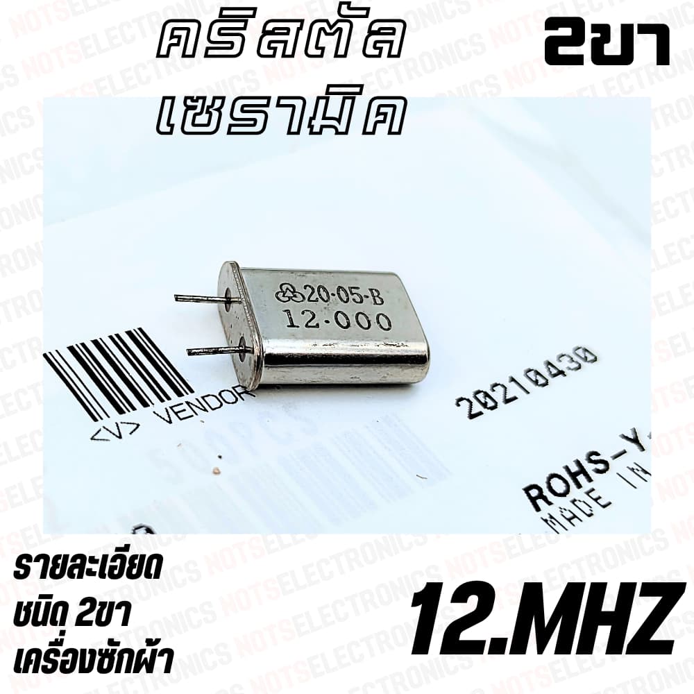 คริสตัล 6.00 MHZ 8.00 MHZ 10.00MHZ 12.00MHZ 16.00MHZ 22.00MHZ 24.00MHZ ใช้ในเครื่องซักผ้า ยี่ห้อ​ muRata แท้ 100% สินค้า รูปที่ 5