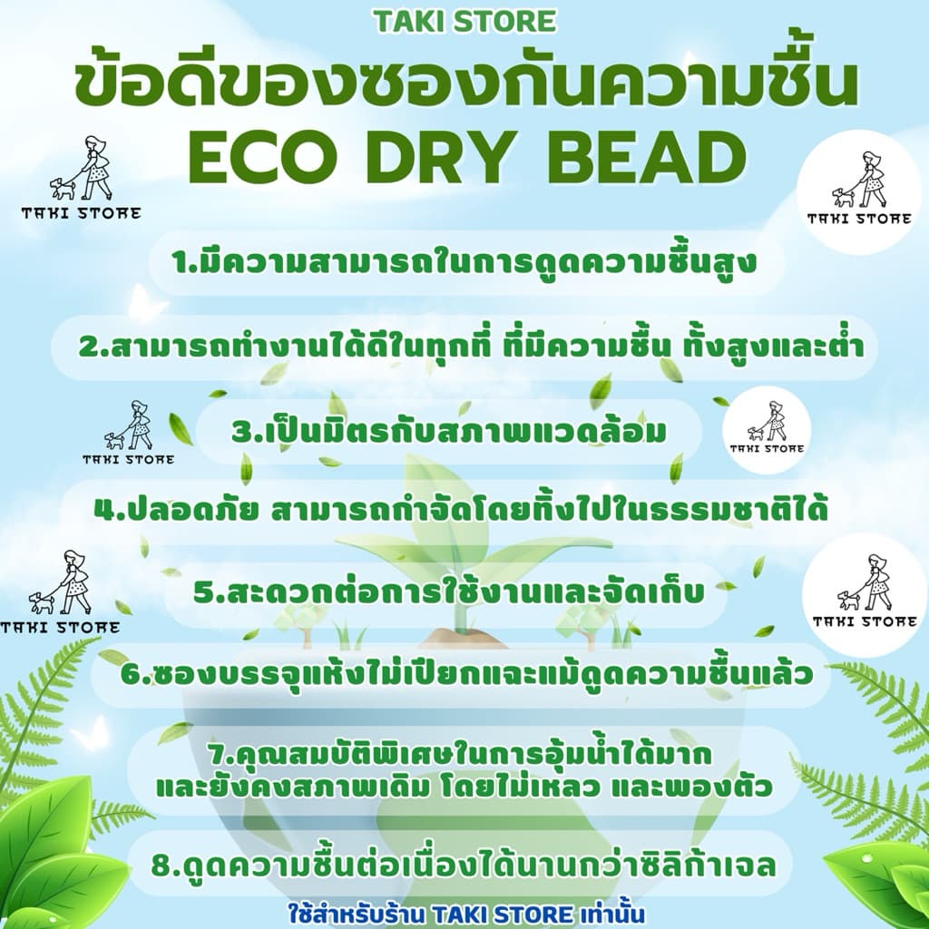 ซองกันชื้น Eco Dry Bead ดูดความชื้นได้มากขึ้น ผลิตจากธรรมชาติ ใช้กับอาหารได้ เป็นมิตรต่อสิ่งแวดล้อม Silica Gel รูปที่ 2
