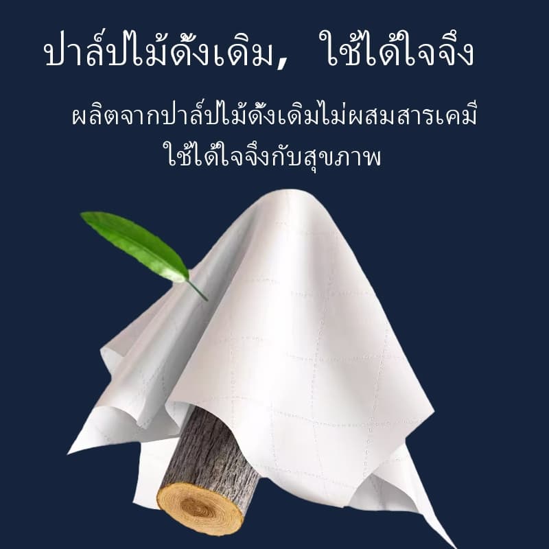 กระดาษชำระเยื่อไม้ธรรมชาติ กระดาษชำระเนื้อนุ่มและเป็นมิตรต่อผิวหนัง กระดาษชำระเช็ดมือ หนาและดึงง่าย บรรจุภัณฑ์จุได้มาก รูปที่ 5