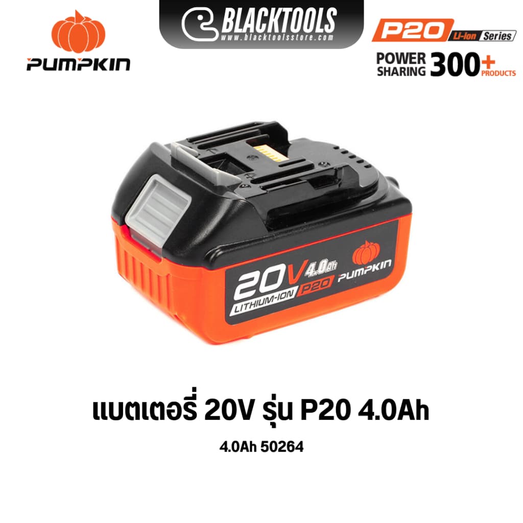PUMPKIN แบตเตอรี่ P20 X20 2.0Ah 4.0Ah 5.0Ah 50263 50264 50297 50396 50397 BLACKTOOLS รูปที่ 3