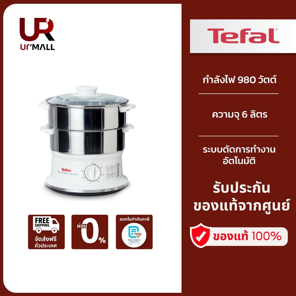 TEFAL หม้อนึ่งไฟฟ้า CONVENIENT SERIES รุ่น VC145130 ความจุ 6 ลิตร กำลังไฟ 980 วัตต์ รูปที่ 4