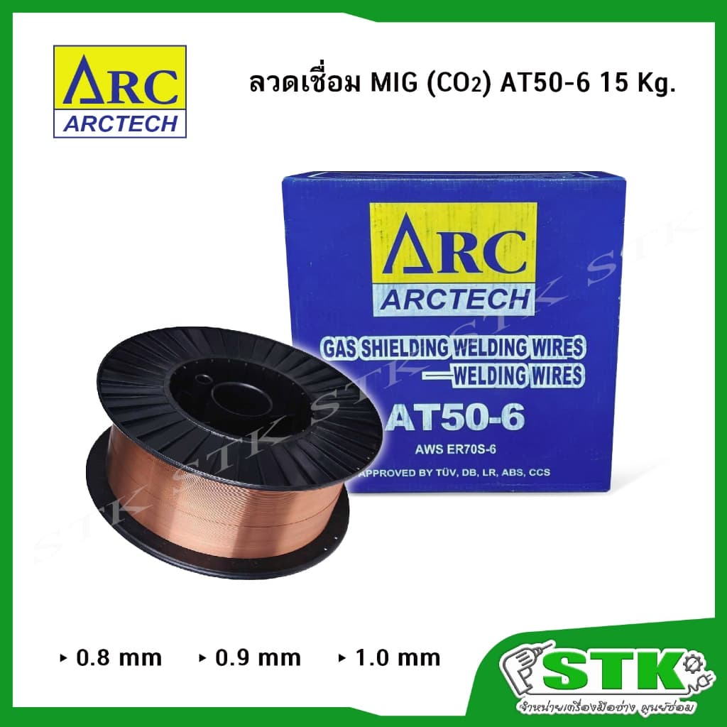 ARCTECH ลวดเชื่อม MIG ขนาด 0.8/0.9/1.0mm รุ่นAT50-6 ‼** ** รูปที่ 1