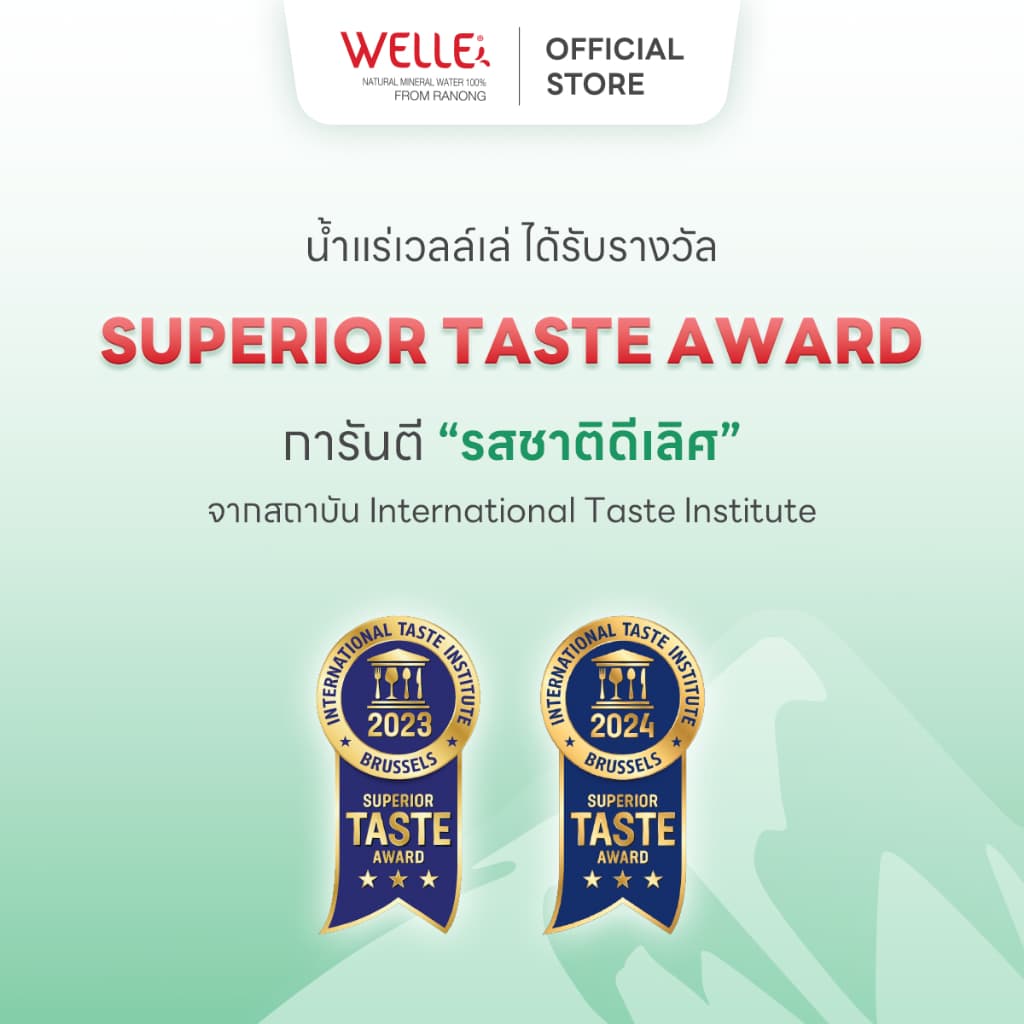 Welle Mineral Water น้ำแร่เวลล์เล่ 1500 มิลลิลิตร จากแหล่งน้ำแร่ระนอง รูปที่ 7