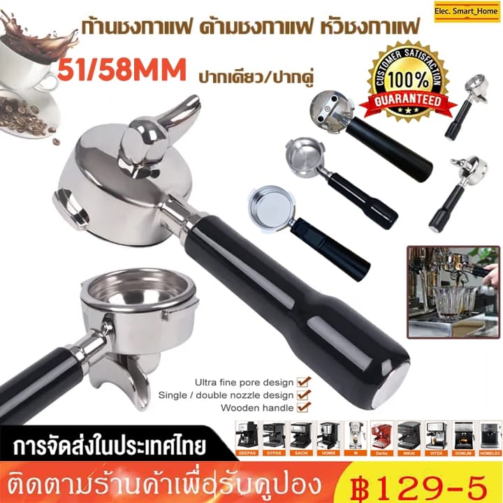 51/58mm ก้านชงกาแฟ ด้ามชงกาแฟ หัวชงกาแฟ Bottomless Portafilter stainless 304, รูปที่ 1