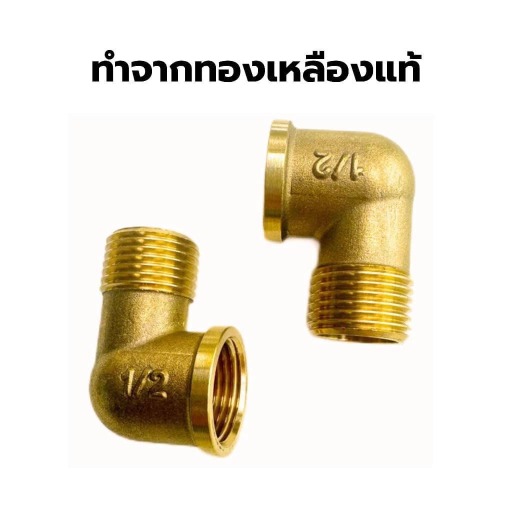 LUCKYLOTUS ข้อต่อทองเหลือง นิปเปิ้ล ข้อตรง ข้องอ ขนาด 1/2 นิ้ว ของแท้ รูปที่ 2