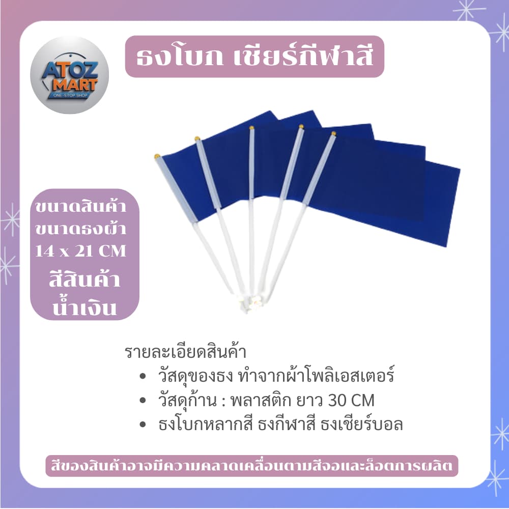 ธงกีฬาสี ธงโบกกิจกรรม 14x21cm พร้อมด้าม ธงโบกเชียร์งานกีฬา ธงสีต่างๆ สำหรับโรงเรียน งานอีเวนต์ รูปที่ 6