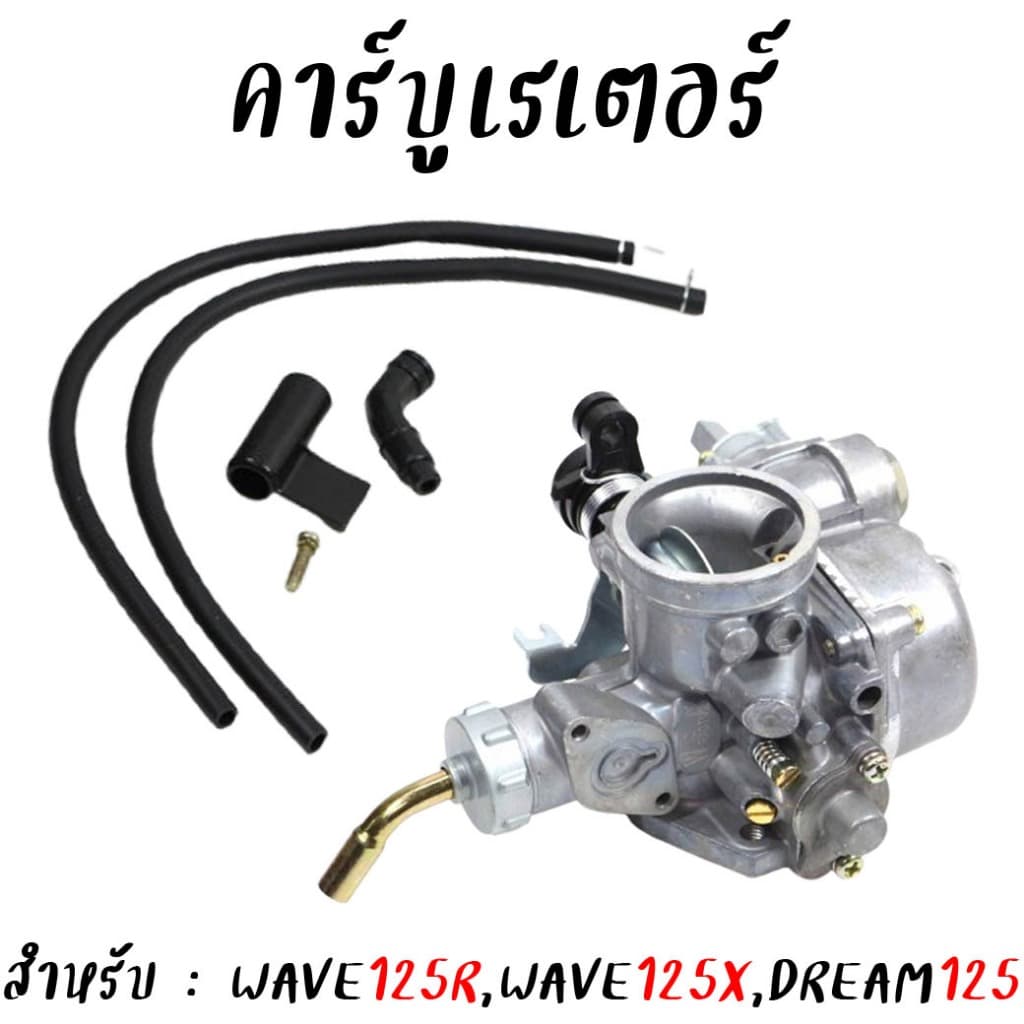 คาร์บูเรเตอร์ WAVE125Rเฟืองไมล์ คาร์บูเวฟ125r ตรงรุ่น จูนนิ่ง จูนง่าย คาร์บูwave125x คาร์บูDream125 ดรีม125 รูปที่ 5