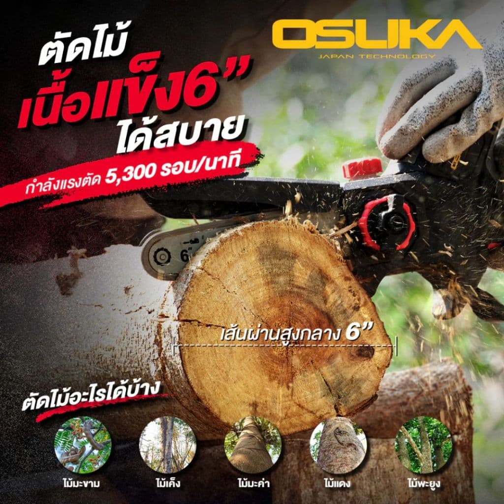 OSUKAเลื่อยตัดแต่งกิ่งสูงไร้สาย OCMC536-M1 / ด้ามจับ เลื่อยไฟฟ้าไร้สาย มอเตอร์บัสเลส OCMC1536-01 ประกัน 1+1 ปี รูปที่ 3