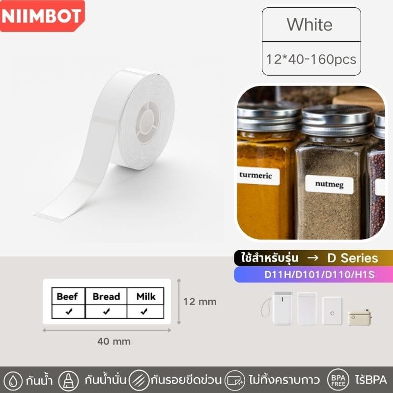Niimbot D11H/D11/D101/D110 สติกเกอร์ฉลาก สติ๊กเกอร์ฉลากความร้อน ฉลากคุณภาพ รูปที่ 4