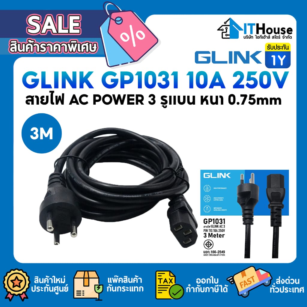 GLINK GP1031 10A 250V AC CABLEสาย AC 3 รูแบน หนา 0.75mm มีความยาว 1.8 เมตร / 3 เมตร/ 5เมตร อย่างหนารองรับ มอก. รูปที่ 3