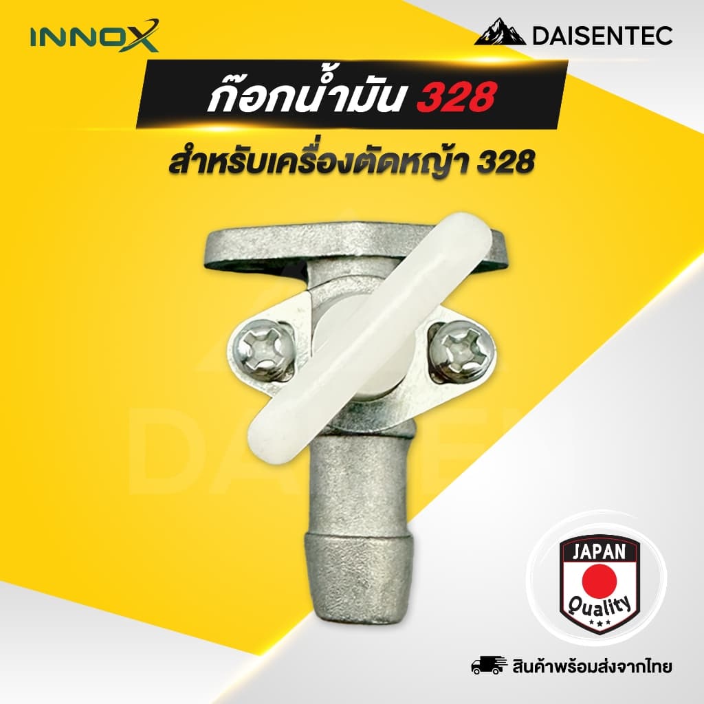DAISENTEC - ก๊อกน้ำมัน วาล์วน้ำมัน ก็อกน้ำมันเครื่องพ่นปุ๋ย เครื่องตัดหญ้า 328 3WF รูปที่ 3