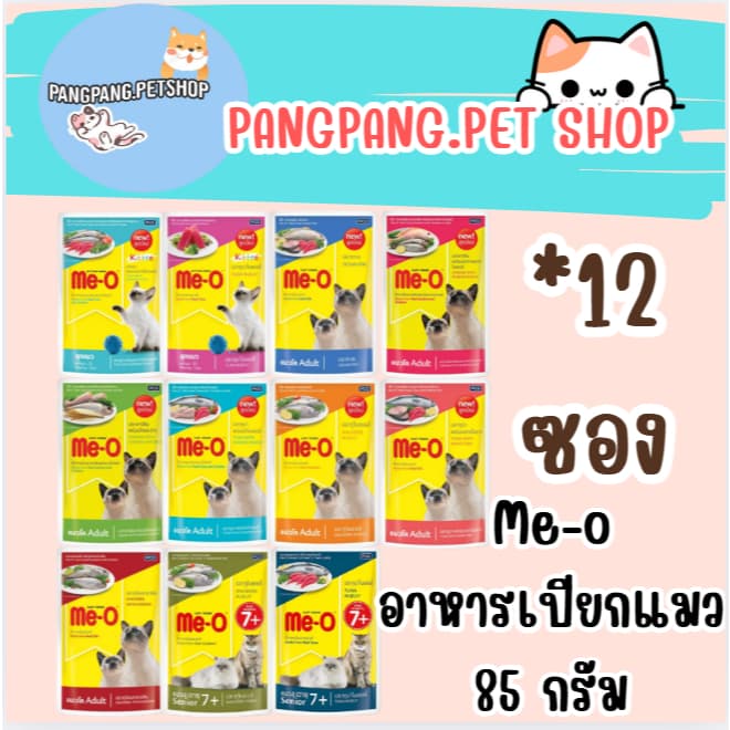 มีโอเพาซ์ Me-Oอาหารเปียกแมว ขนาด80กรัม ยกโหล 12ซอง รูปที่ 1
