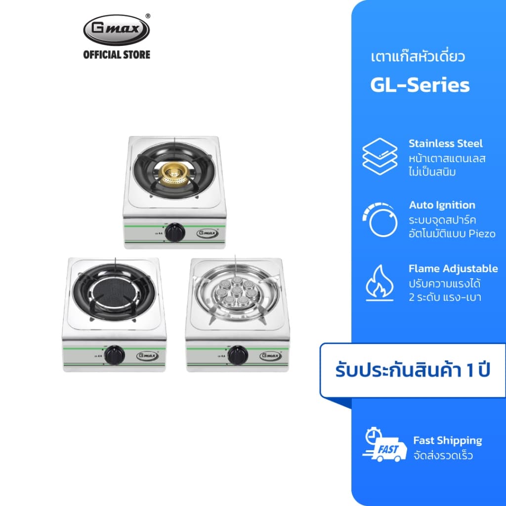 Gmax เตาแก๊สหัวเดี่ยว Gas Stove เตาแก๊สสแตนเลส รุ่น GL-Series เตาแก๊สตั้งโต๊ะ เตาแก๊ส 1 หัว รูปที่ 1