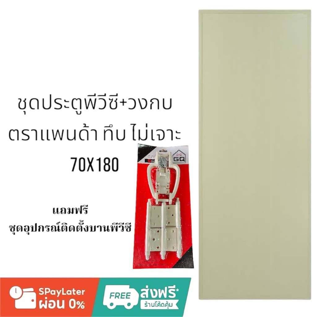ประตูห้องน้ำpvcพีวีซี+วงกบ รุ่นแพนด้า ทึบเรียบ ไม่เจาะ ขนาด70x180และ70x200 รูปที่ 3