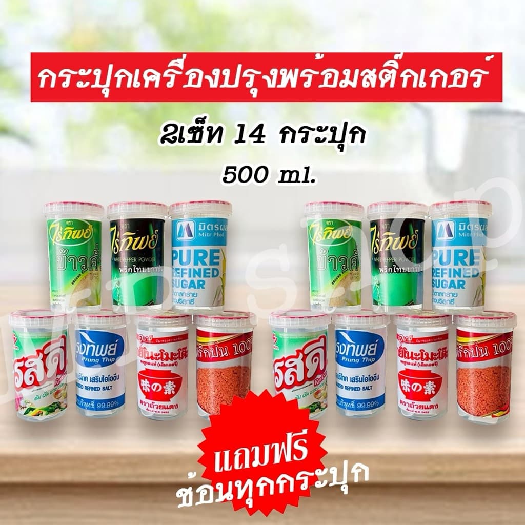 กระปุกใส่เครื่องปรุง แถมช้อน มีฝาปิด รูปที่ 5