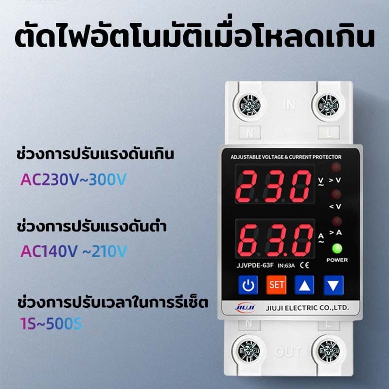 อุปกรณ์ป้องกันแรงดันไฟฟ้าเกิน รีเลย์ป้องกันแรงดันไฟฟ้ากระชาก 40A 63A 220V สามารถตั้งค่าความล่าช้า กันไฟกระชาก รูปที่ 4