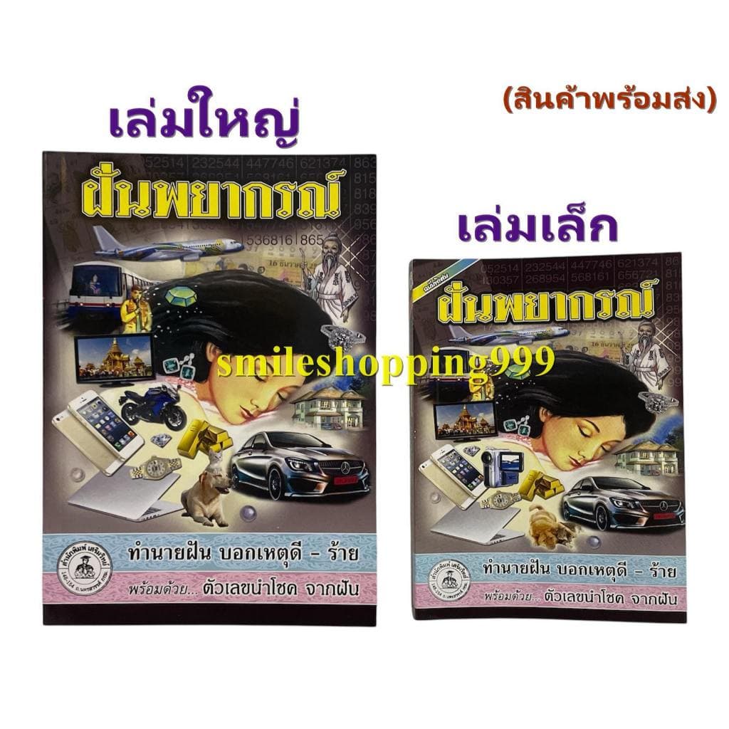 หนังสือทำนายฝัน ฝันพยากรณ์ หนังสือโหราศาสตร์ ทำนายฝัน แปะกงชี้1000 เลขเด็ด หนังสือดูดวง พยากรณ์ รูปที่ 2