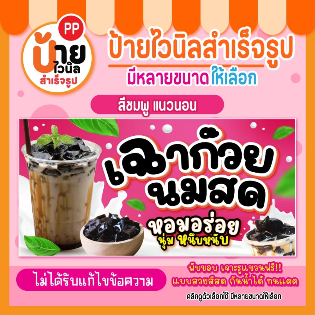 ป้ายเฉาก๊วยนมสด ป้ายไวนิลเฉาก๊วยนมสด สีสด กันน้ำได้ เจาะรูแขวนให้ 102A1 รูปที่ 6