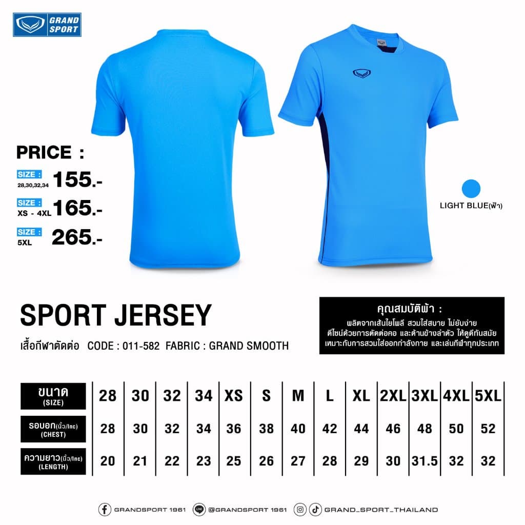GRAND SPORT เสื้อกีฬาตัดต่อ รหัส : 011582 รูปที่ 2