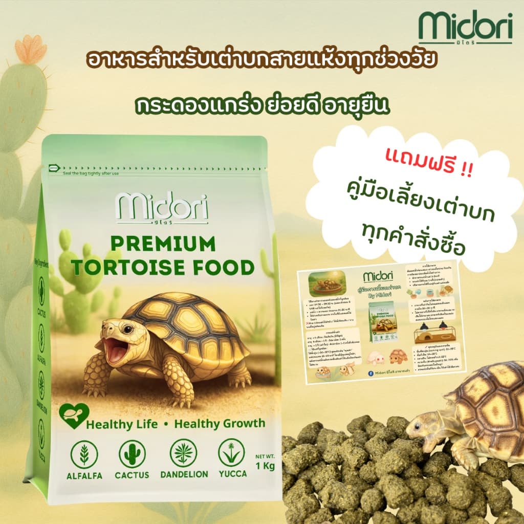 อาหารเต่าบก สูตรกระบองเพชร Midori Zoo Premium Tortoise Food อาหารเต่าบกมิโดริ อาหารเต่าซูคาต้า เต่าบกทุกสายพันธุ์ รูปที่ 3