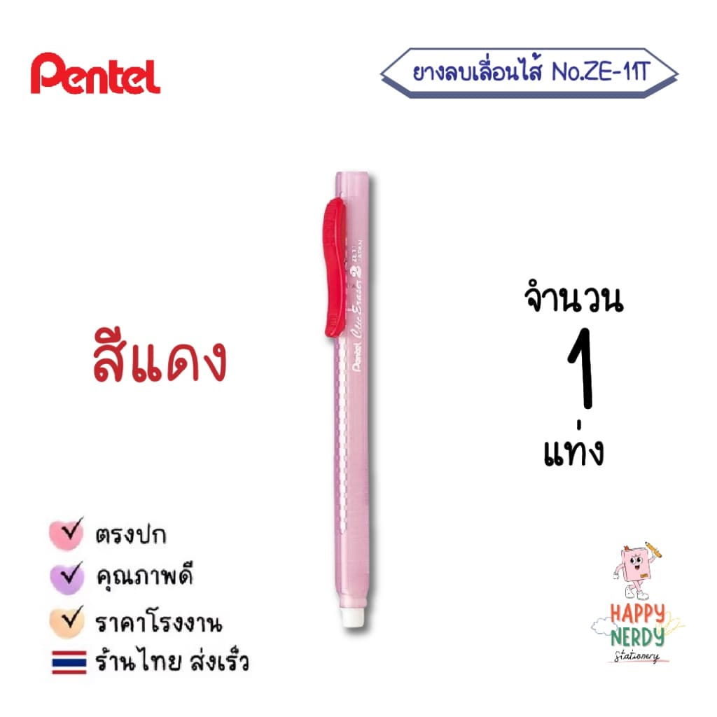 Pentel ยางลบ ยางลบเลื่อนไส้ ยางลบแบบแท่ง Pentel รุ่น ZE11T รูปที่ 6