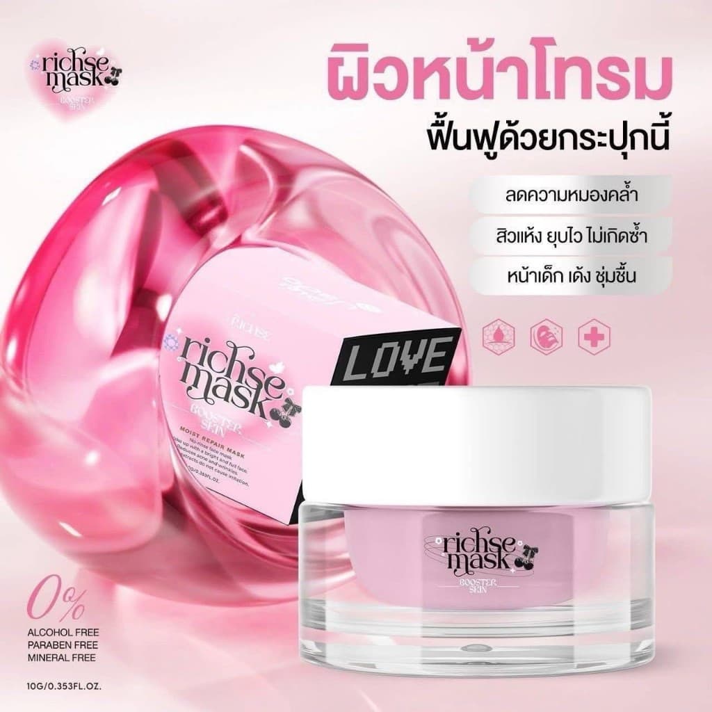 ริซเซ่ Richse Mask milk hya serum ริซเซ่ไนท์ครีม มาร์คผิวหน้าโทรม แก้หน้าหมองคล้ำ เซรั่มมิล์ไฮยา ฟื้นฟูผิวหน้า รูปที่ 4