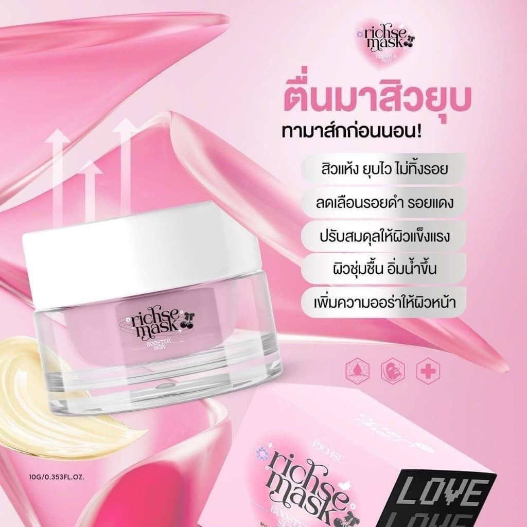 ริซเซ่ Richse Mask milk hya serum ริซเซ่ไนท์ครีม มาร์คผิวหน้าโทรม แก้หน้าหมองคล้ำ เซรั่มมิล์ไฮยา ฟื้นฟูผิวหน้า รูปที่ 5