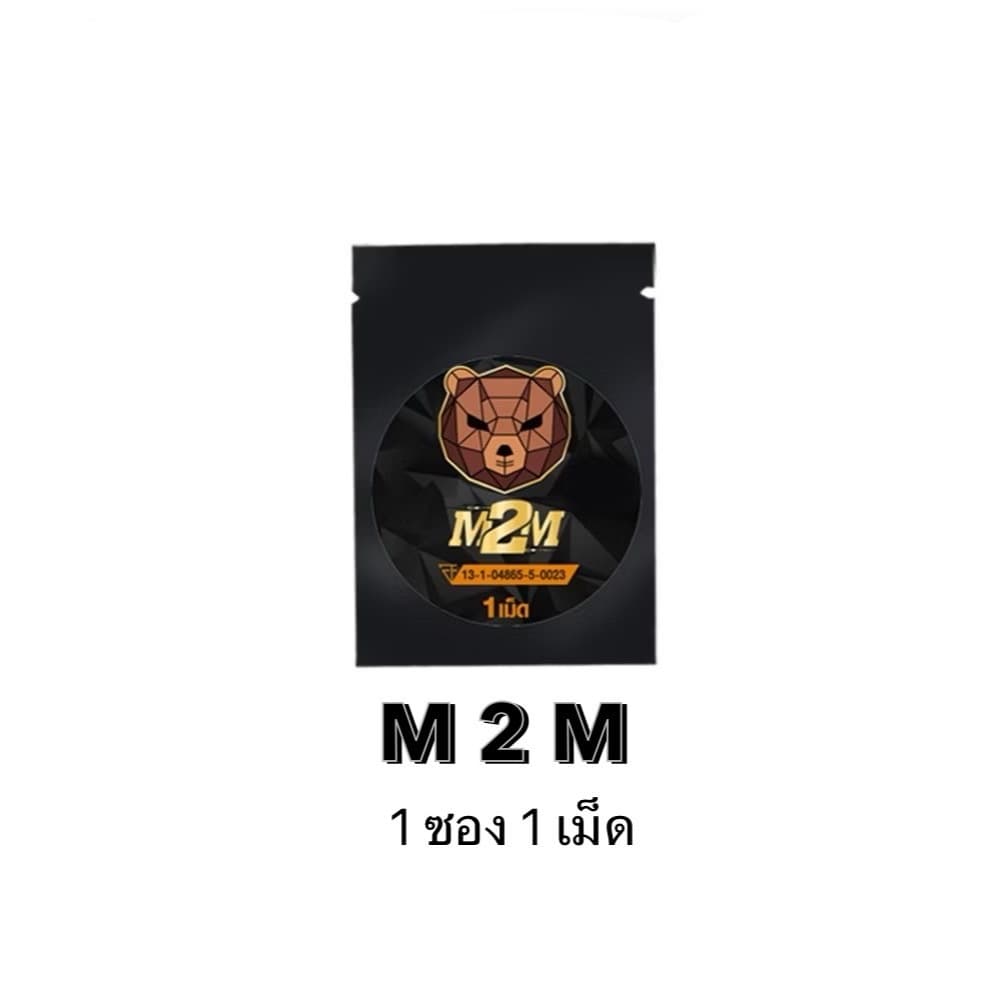 M2M รสช็อกโกแลตผลิตภัณฑ์เสริมอาหารรูปแบบเม็ดเคี้ยว รสช็อกโกแลต 1ซอง 1เม็ด รูปที่ 3