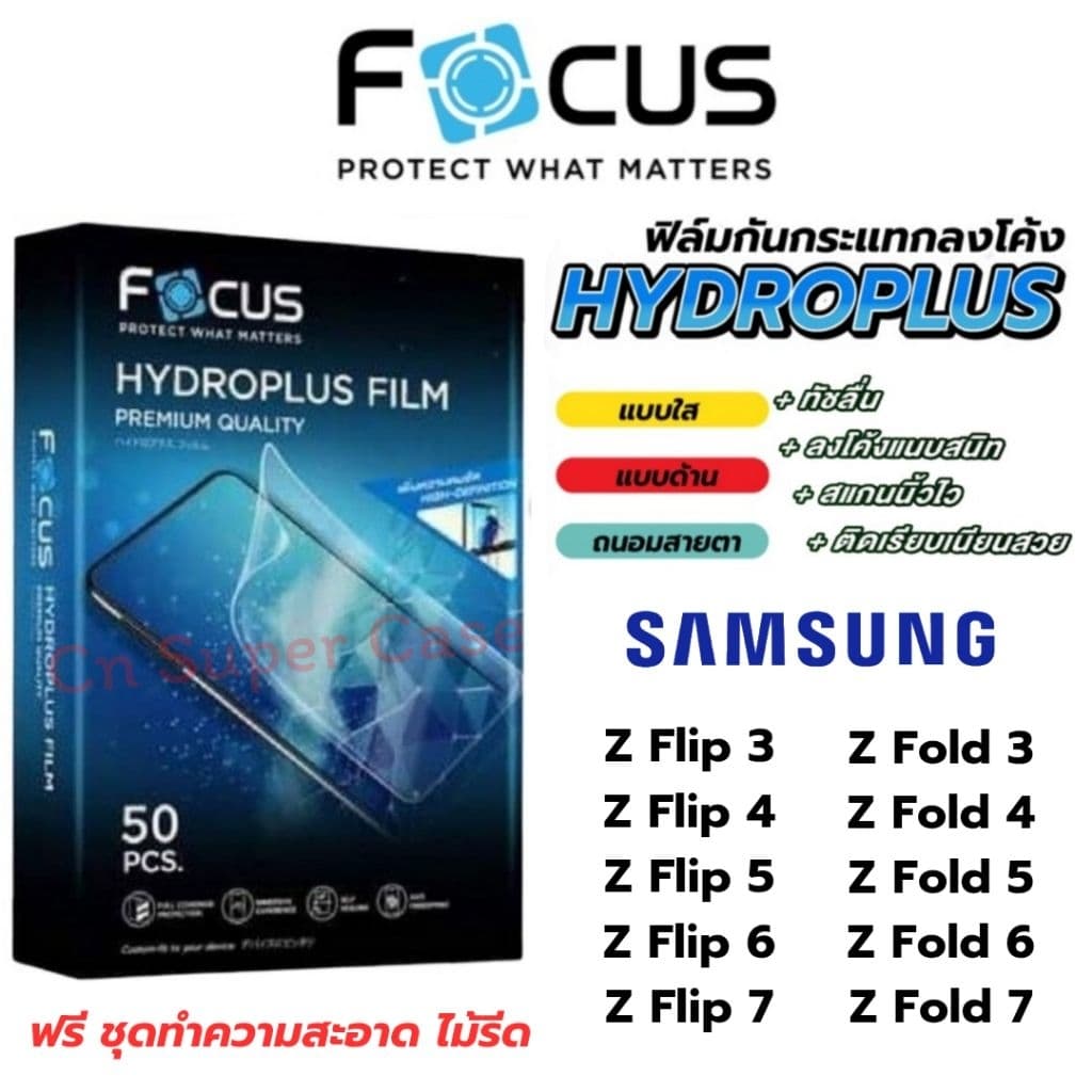 Focus Hydroplus ฟิล์มไฮโดรเจล Samsung Z Flip7/Z Fold7/Flip7/Z Fold 6/Fold 5/Fold 4/Fold 3/Z Flip 6/Flip 5/Flip 4/Flip 3 รูปที่ 1