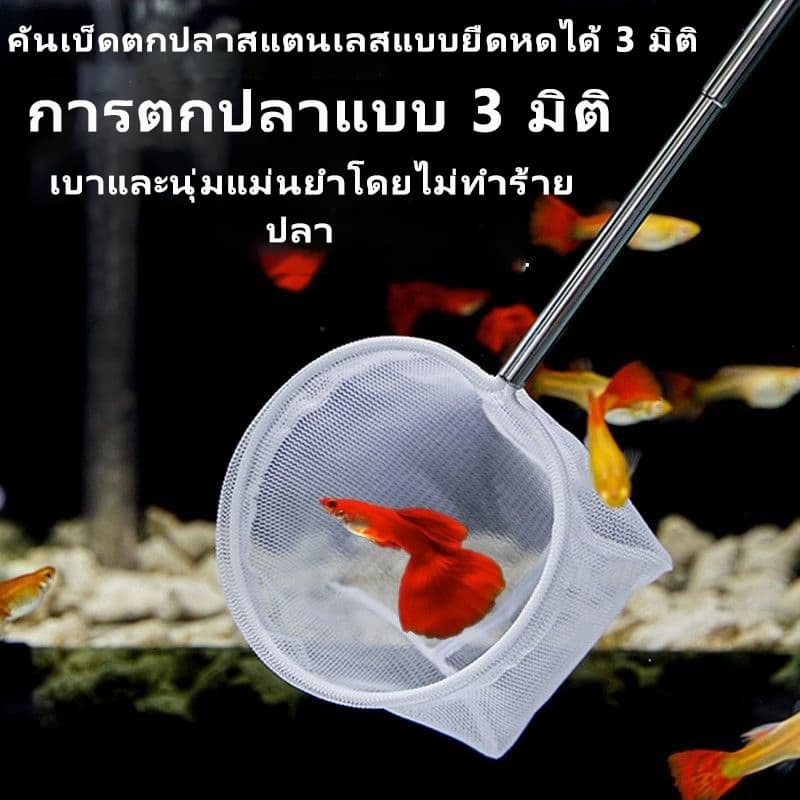สวิงตักปลา สวิงเล็ก สวิงสำหรับตู้ปลา สวิงตู้ปลา สวิงสำหรับตู้ปลา สแตนเลส ยืดได้ อวนจับปลา รูปที่ 2