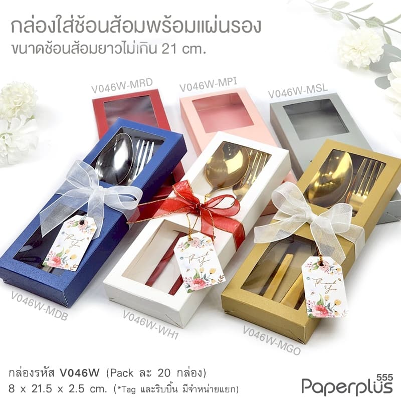 555paperplus กล่องใส่ช้อนส้อม กล่องช้อนเกาหลี กล่องใส่ของชำร่วย กล่องจัดกิ๊ฟเซ็ต รูปที่ 3