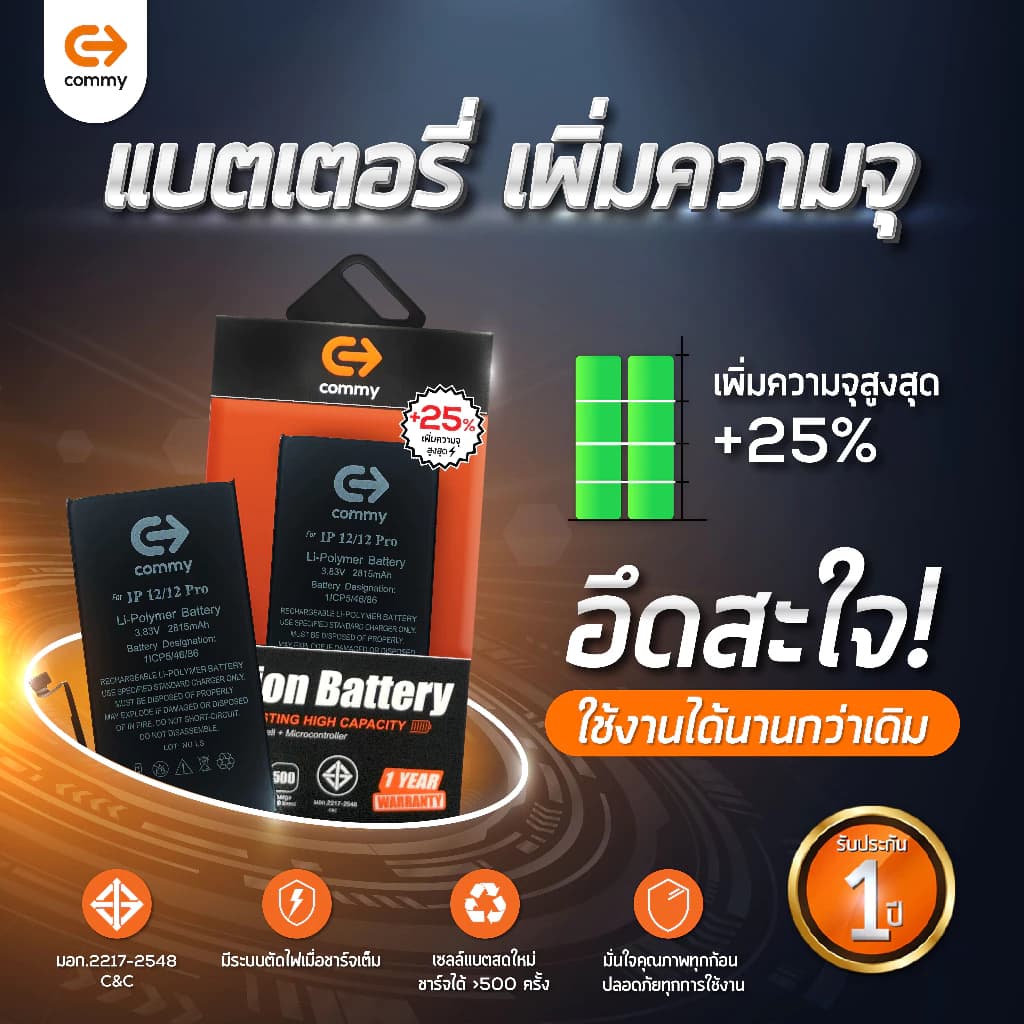 Commy แบตเตอรี่เพิ่มจุ โชว์อะไหล่แท้ ฟรีไขควง สำหรับ iP6/6s/7/8/X/SE/11/12/13/14/15/Plus/ProMax รูปที่ 3