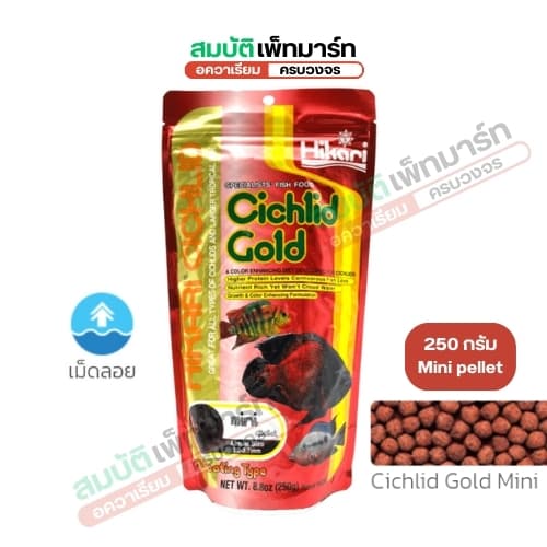 Hikari Cichlid Gold ปลาหมอทุกสายพันธุ์ สูตรเร่งสีสวยตามธรรมชาติ 57กรัม , 250กรัม รูปที่ 6