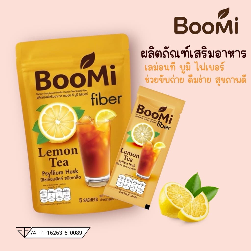 1แถม1 Boomi fiber ไฟเบอร์ อร่อยมาก ช่วยขับถ่าย มีรสชามะนาวและมิกซ์เบอร์รี่ รูปที่ 6