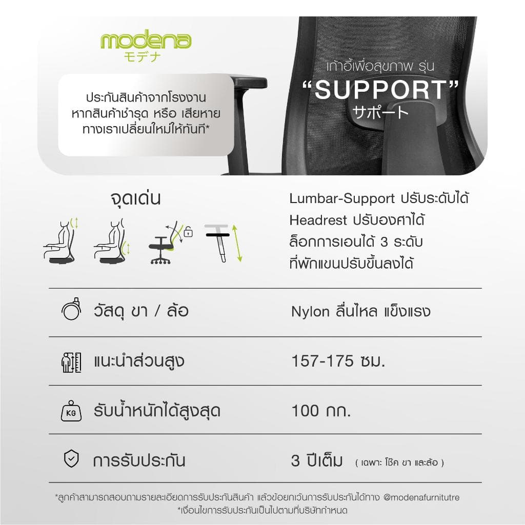 MODENA เก้าอี้เพื่อสุขภาพ รุ่น Support พนักพิง Self Weight รูปที่ 7