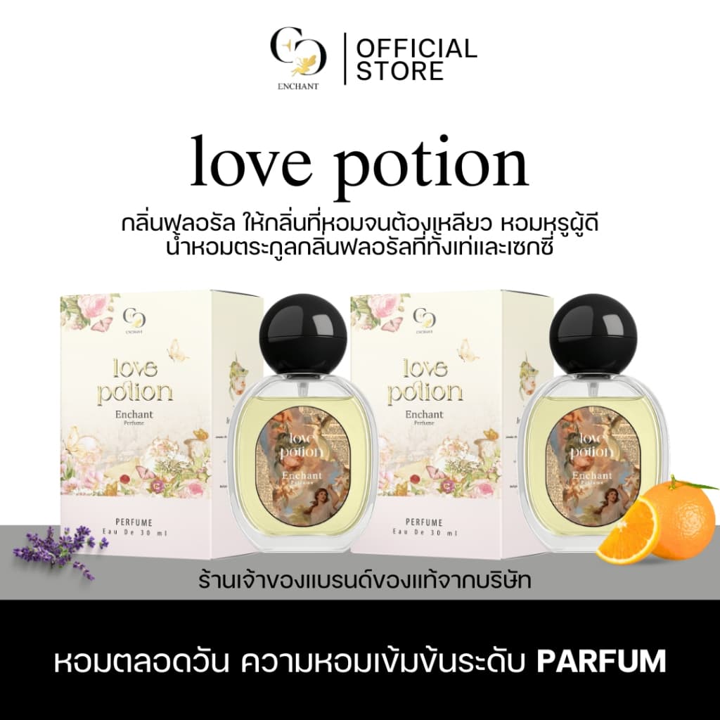 Enchant น้ำหอม Enchant คละกลิ่น หอมมีเสน่ห์ หอมติดทน 1 แถม 1 ขนาด 25 ml รูปที่ 6