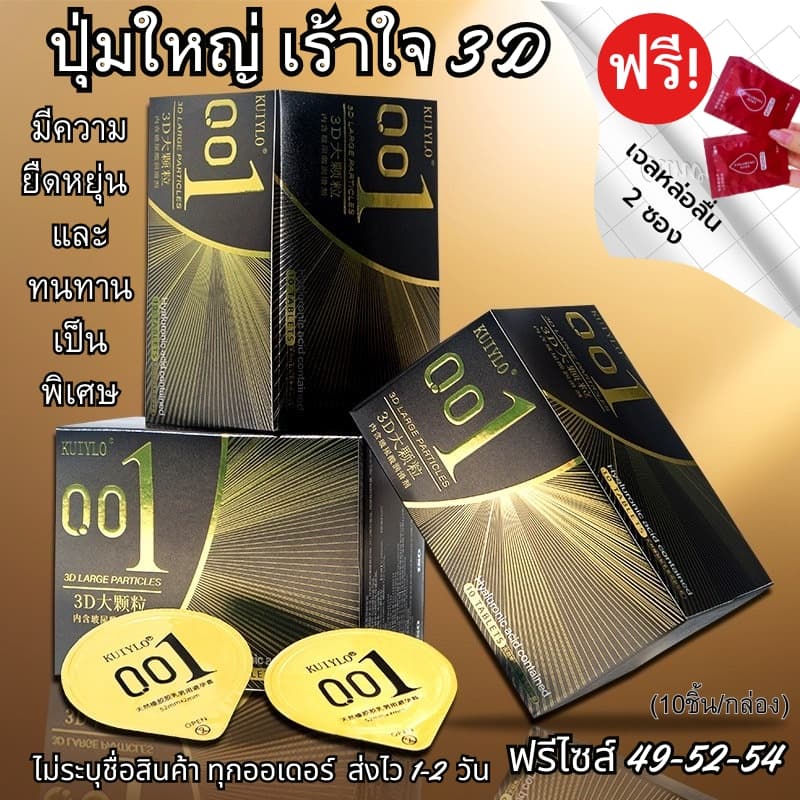 ถุงยางอนามัย KUIYLO แบบบาง ขนาด 0.01 มิล **ไม่ระบุชื่อสินค้าหน้ากล่อง** รูปที่ 3