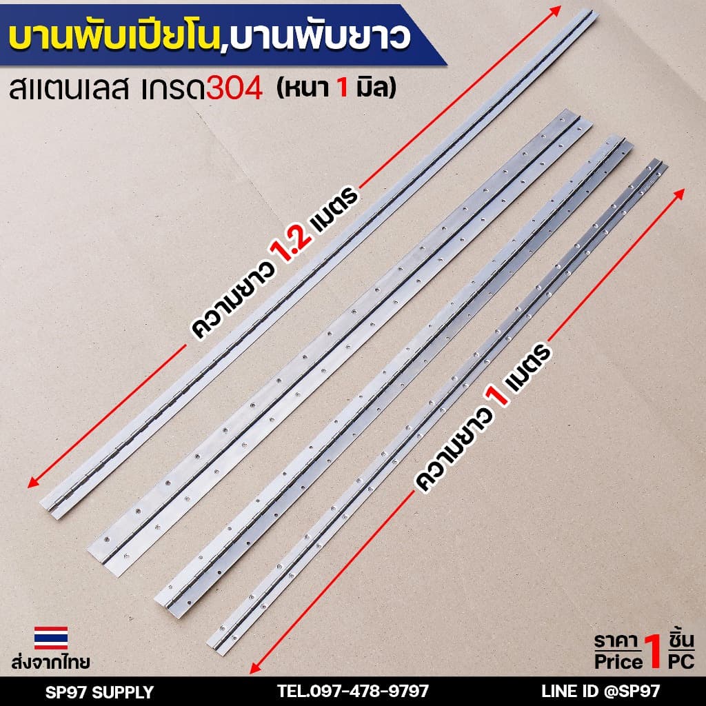 บานพับ ยาว สเตนเลส เกรด 304 ราคา / 1 เส้น บานพับเปียโน #บานพับ #บานพับยาว #บานพับสเตนเลส รูปที่ 1